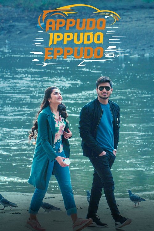 అప్పుడో ఇప్పుడో ఎప్పుడో