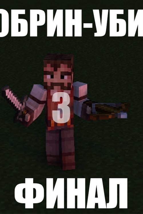 Herobrine the Killer 3: The final (2020)