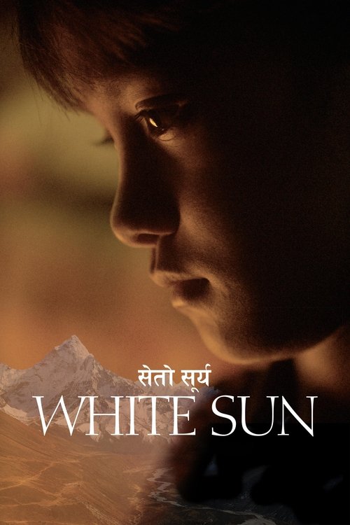 सेतो सूर्य