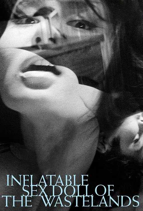 荒野のダッチワイフ