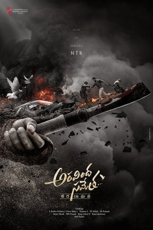 అరవింద సమేత... వీర రాఘవ