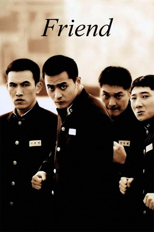 친구