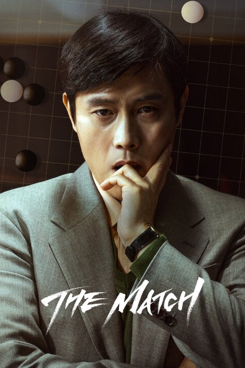 승부 (2025)