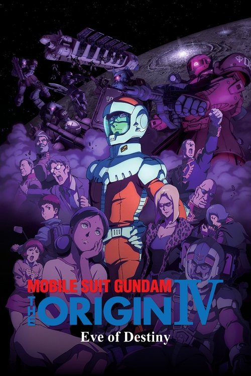 機動戦士ガンダム THE ORIGIN IV 運命の前夜