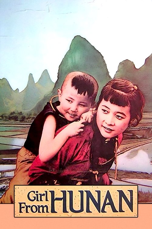 湘女萧萧