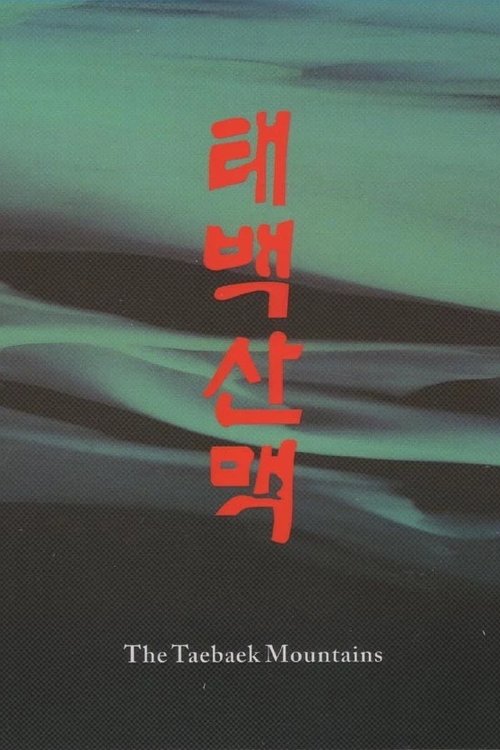 태백산맥