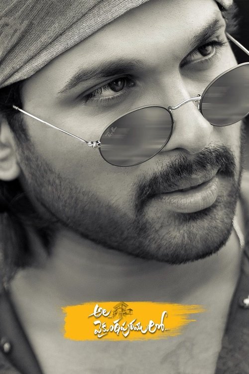 అల వైకుంఠపురములో