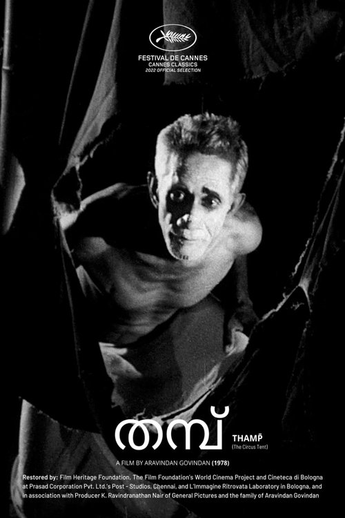 തമ്പു്