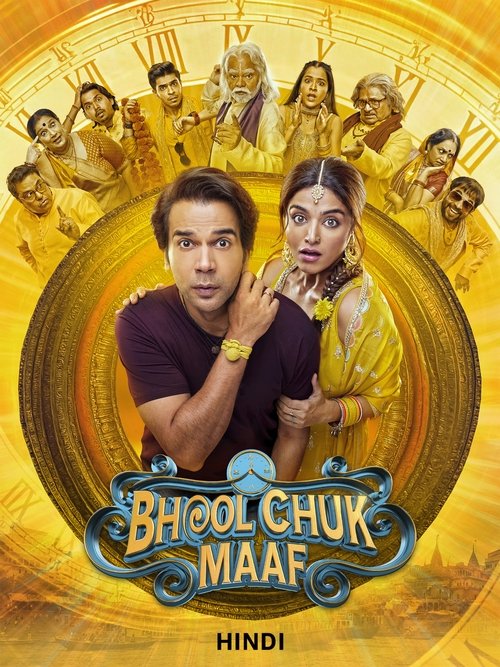 भूल चूक माफ
