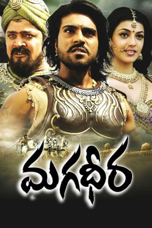 మగధీర