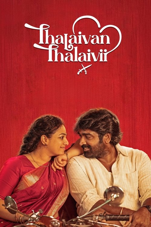 தலைவன் தலைவி (2025)