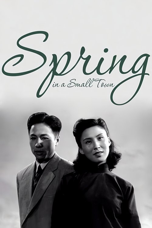 小城之春