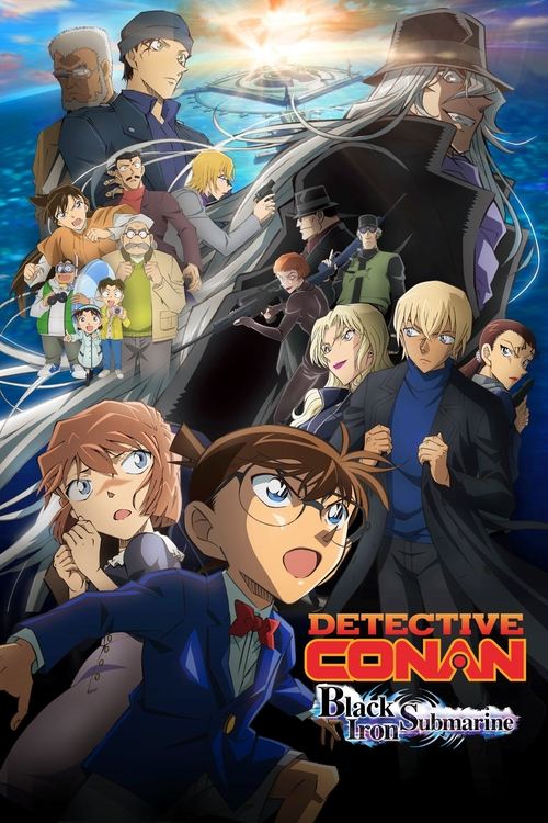 名探偵コナン 黒鉄の魚影（サブマリン） (2023)