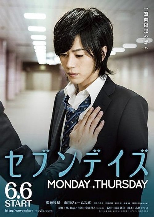 セブンデイズ MONDAY→THURSDAY