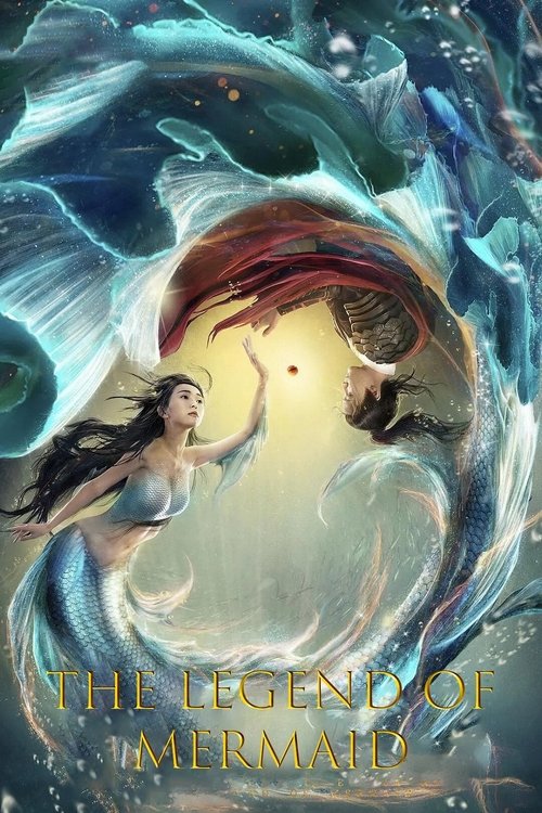 东海人鱼传