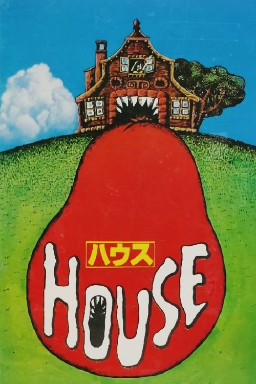 ハウス