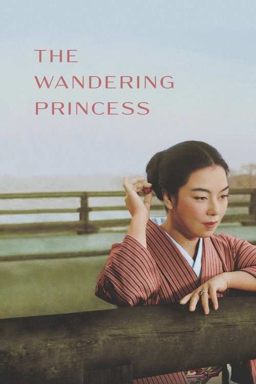 流転の王妃