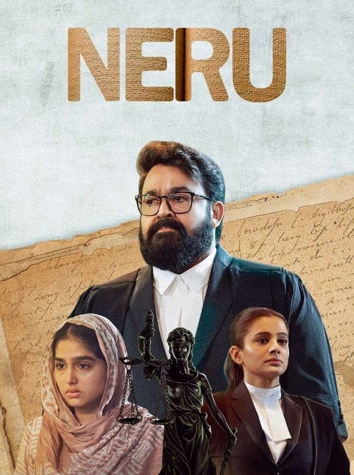 നേര്