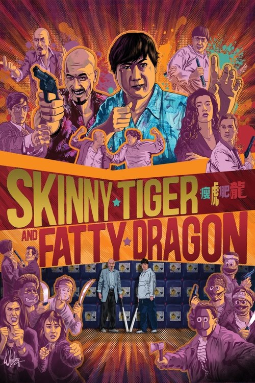 瘦虎肥龍