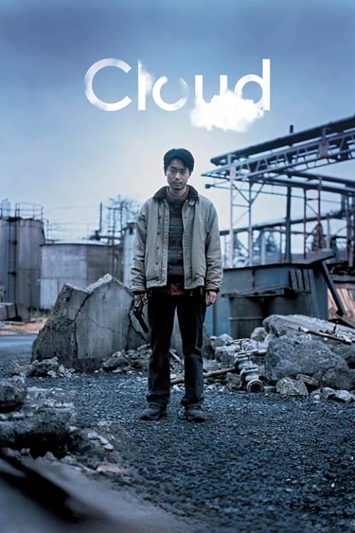 Cloud クラウド