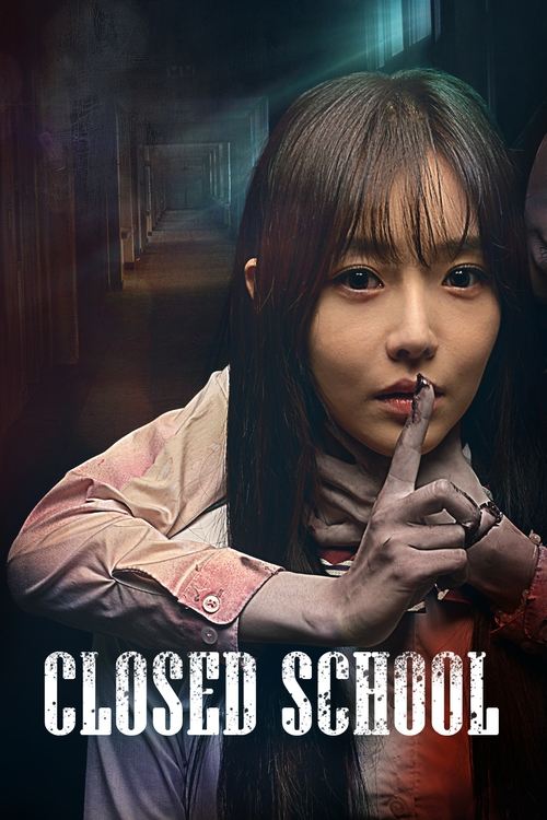 폐교