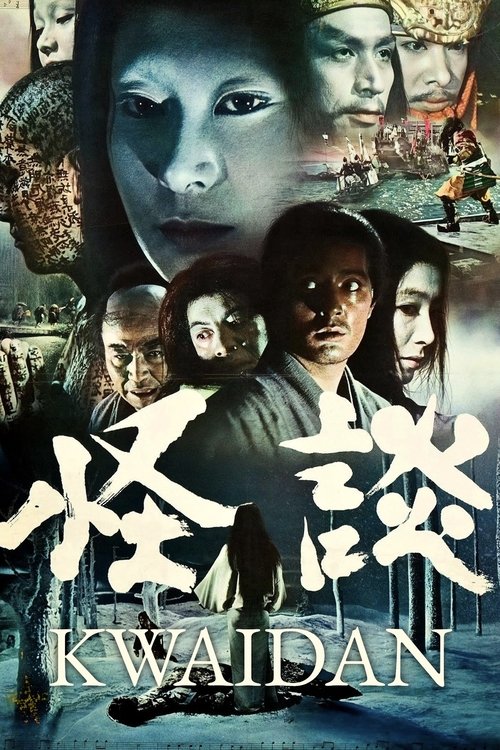 怪談