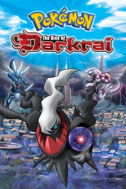 劇場版ポケットモンスター ダイヤモンド&パール ディアルガVSパルキアVSダークライ