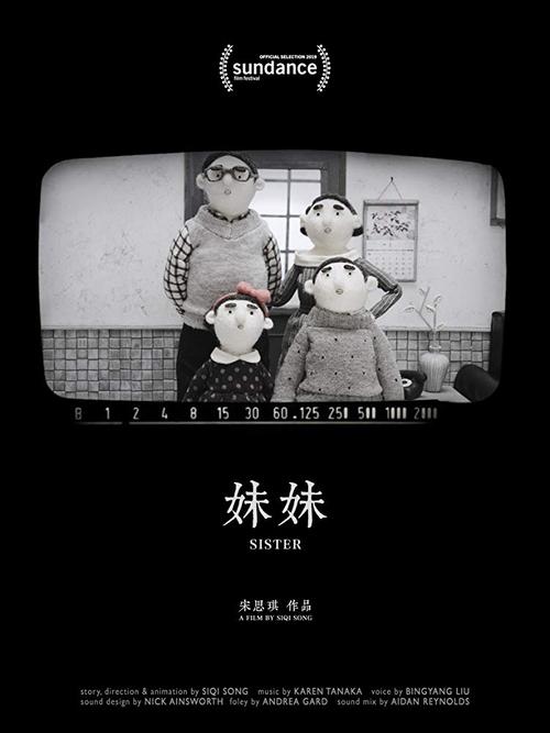 妹妹