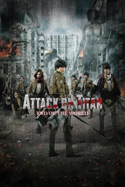 進撃の巨人 ATTACK ON TITAN エンド オブ ザ ワールド
