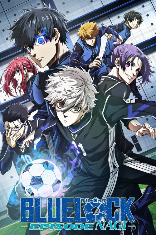 劇場版ブルーロック -EPISODE 凪-